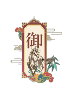 长于御